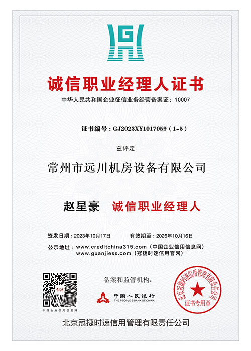 誠(chéng)信職業(yè)經(jīng)理人證書(shū)